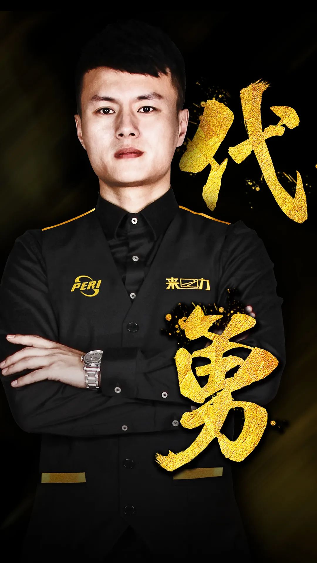 的活力成为 的活力成为